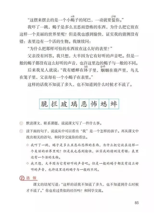 《表里的生物》电子教材