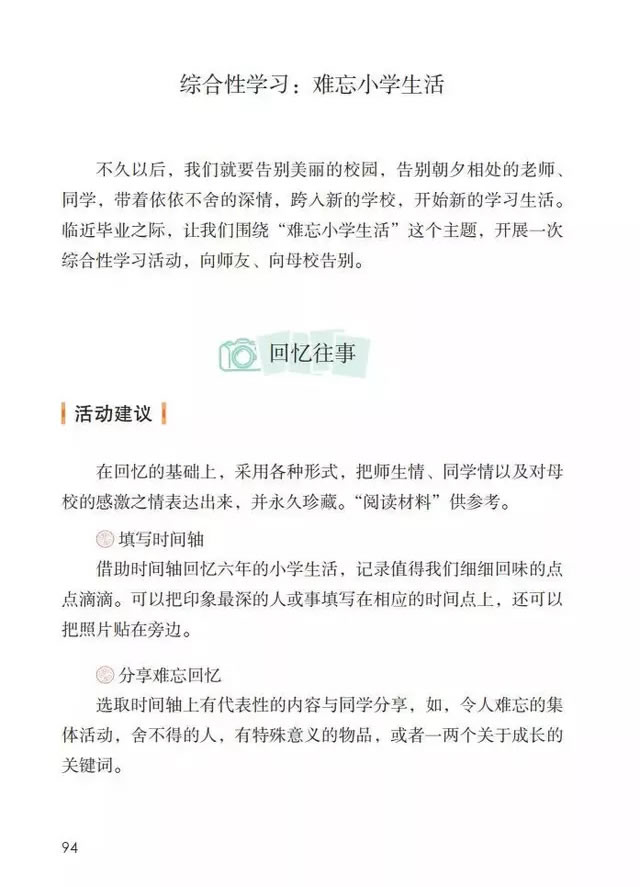 《综合性学习：难忘的小学生活》电子教材