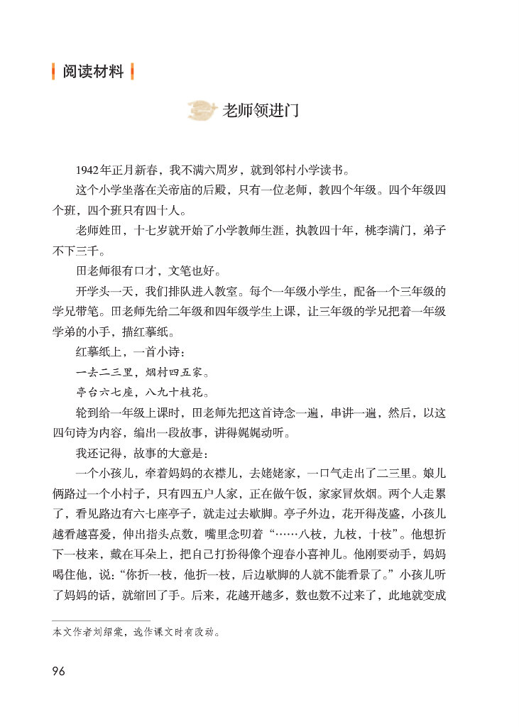 《综合性学习：难忘的小学生活》电子教材