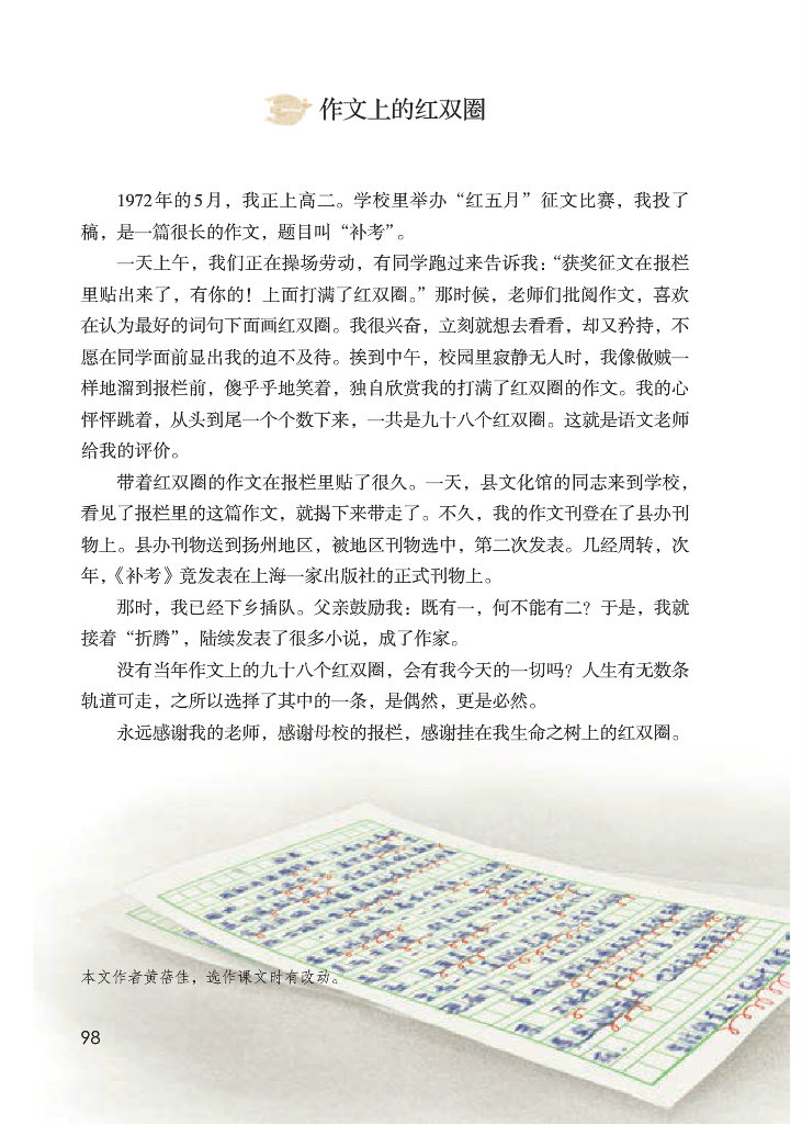 《综合性学习：难忘的小学生活》电子教材