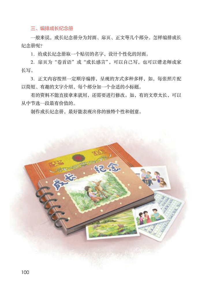 《综合性学习：难忘的小学生活》电子教材