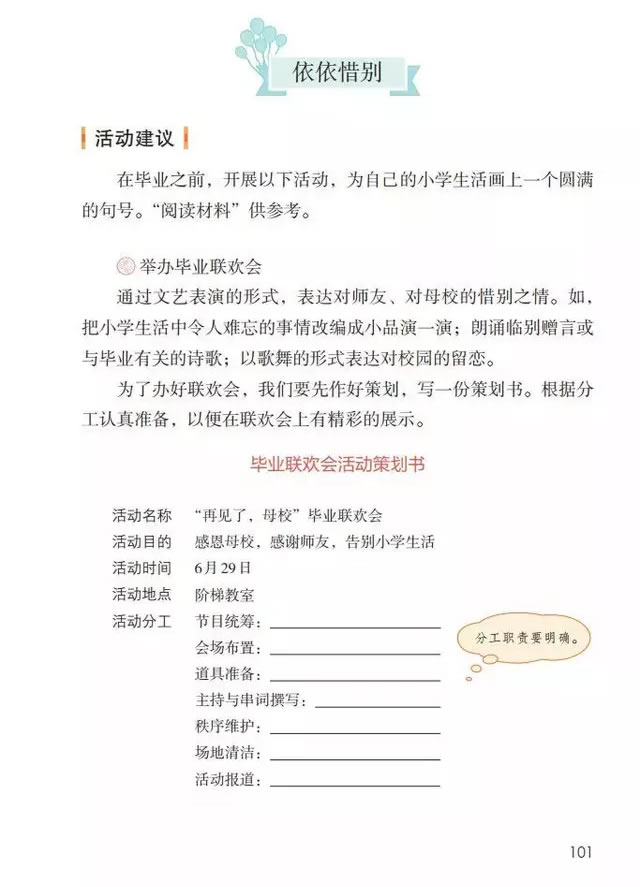 《综合性学习：难忘的小学生活》电子教材