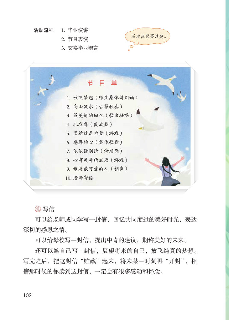 《综合性学习：难忘的小学生活》电子教材