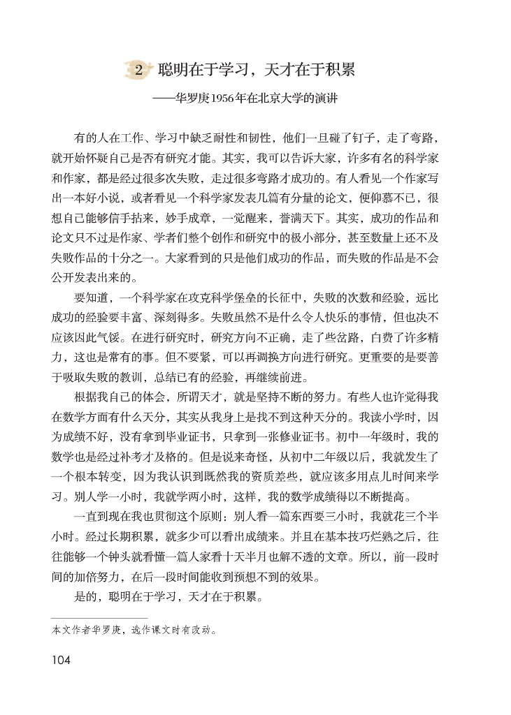 《综合性学习：难忘的小学生活》电子教材