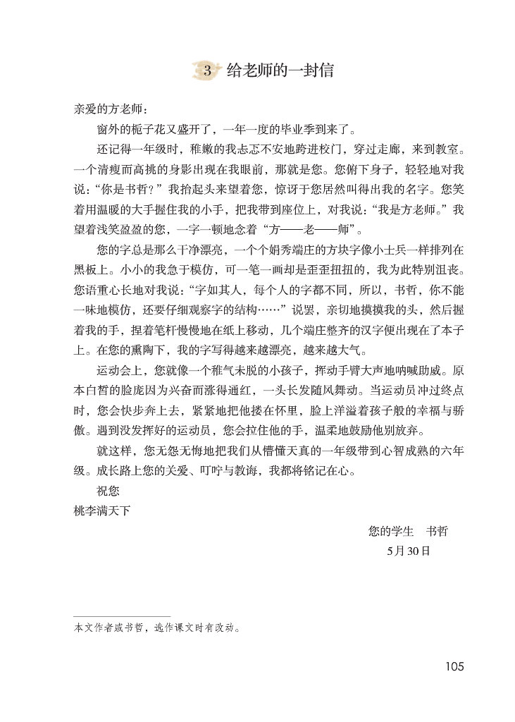《综合性学习：难忘的小学生活》电子教材