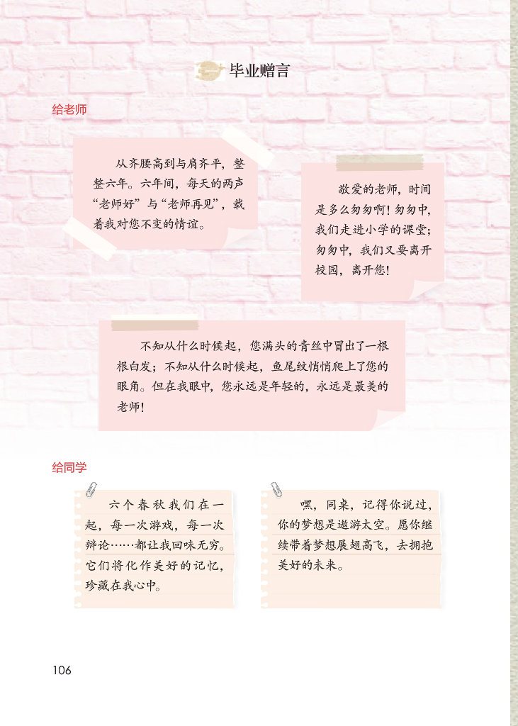《综合性学习：难忘的小学生活》电子教材