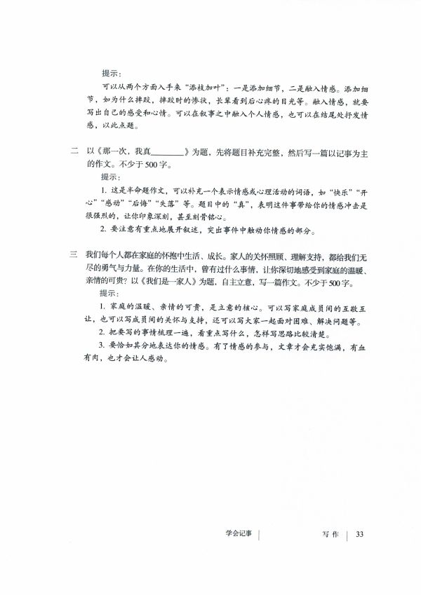 《写作：学会记事》电子教材