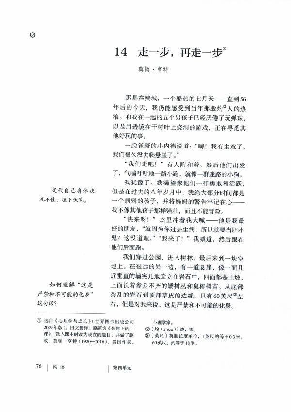《走一步，再走一步》电子教材