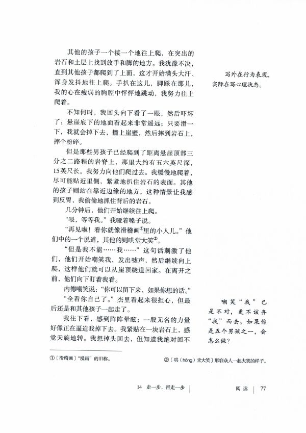 《走一步，再走一步》电子教材