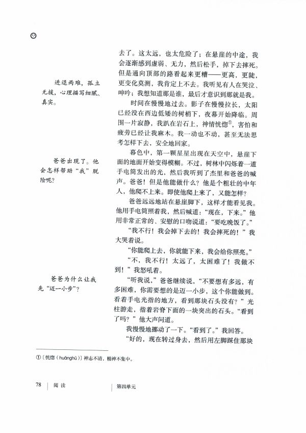 《走一步，再走一步》电子教材
