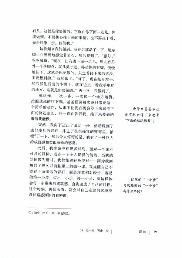 《走一步，再走一步》电子教材