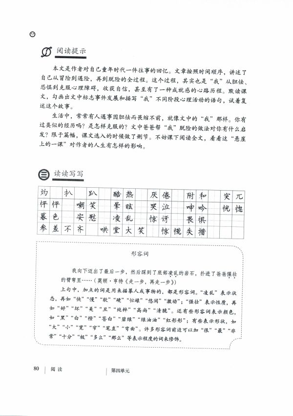 《走一步，再走一步》电子教材
