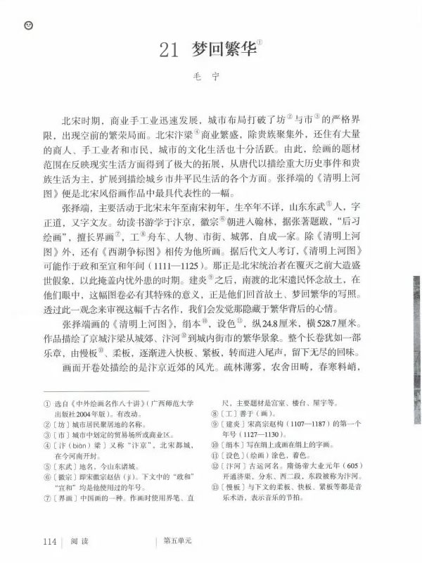 《梦回繁华》电子教材