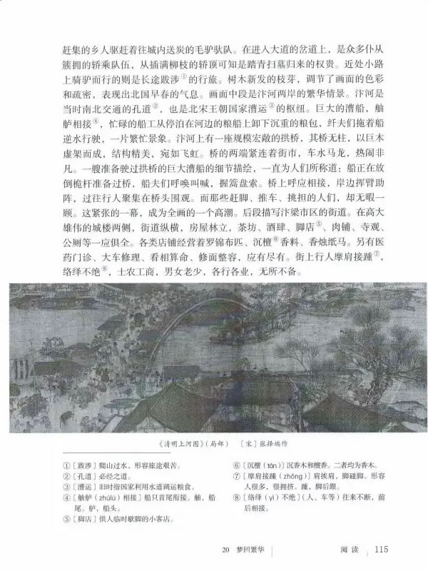 《梦回繁华》电子教材