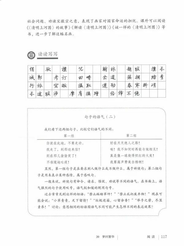 《梦回繁华》电子教材