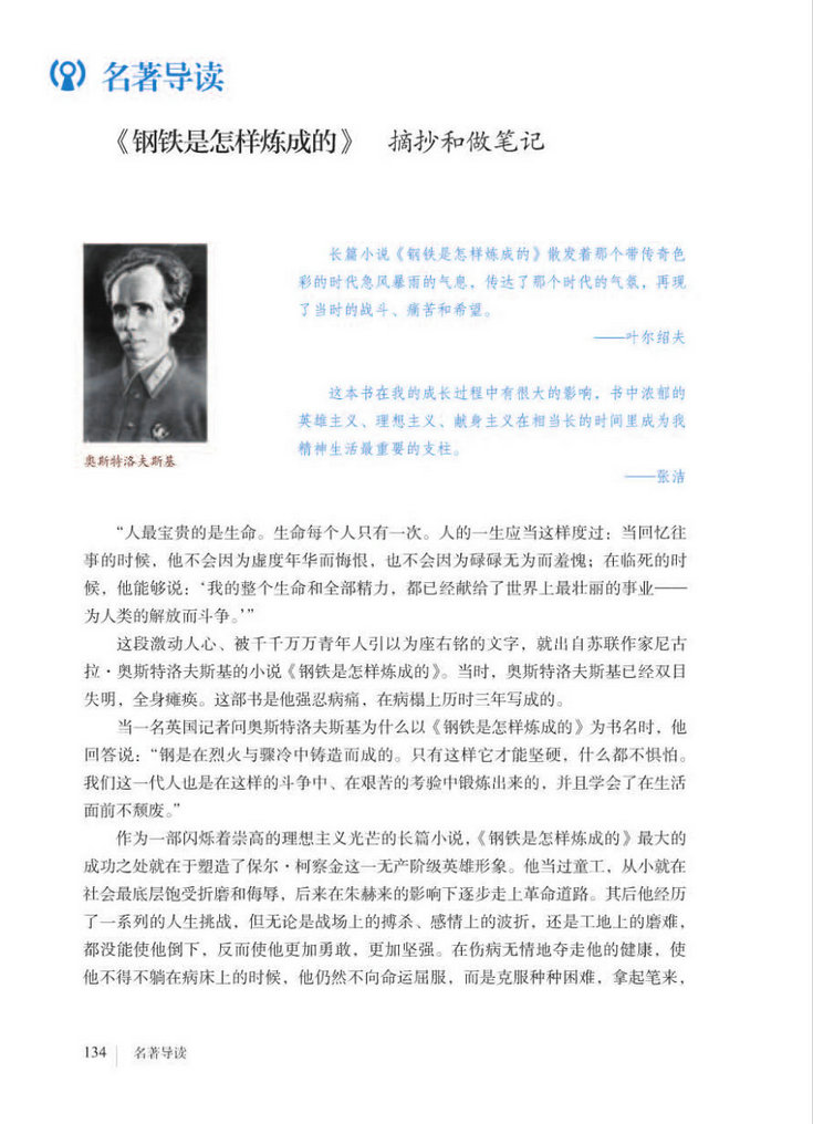 《〈钢铁是怎样炼成的〉摘抄和做笔记》电子教材