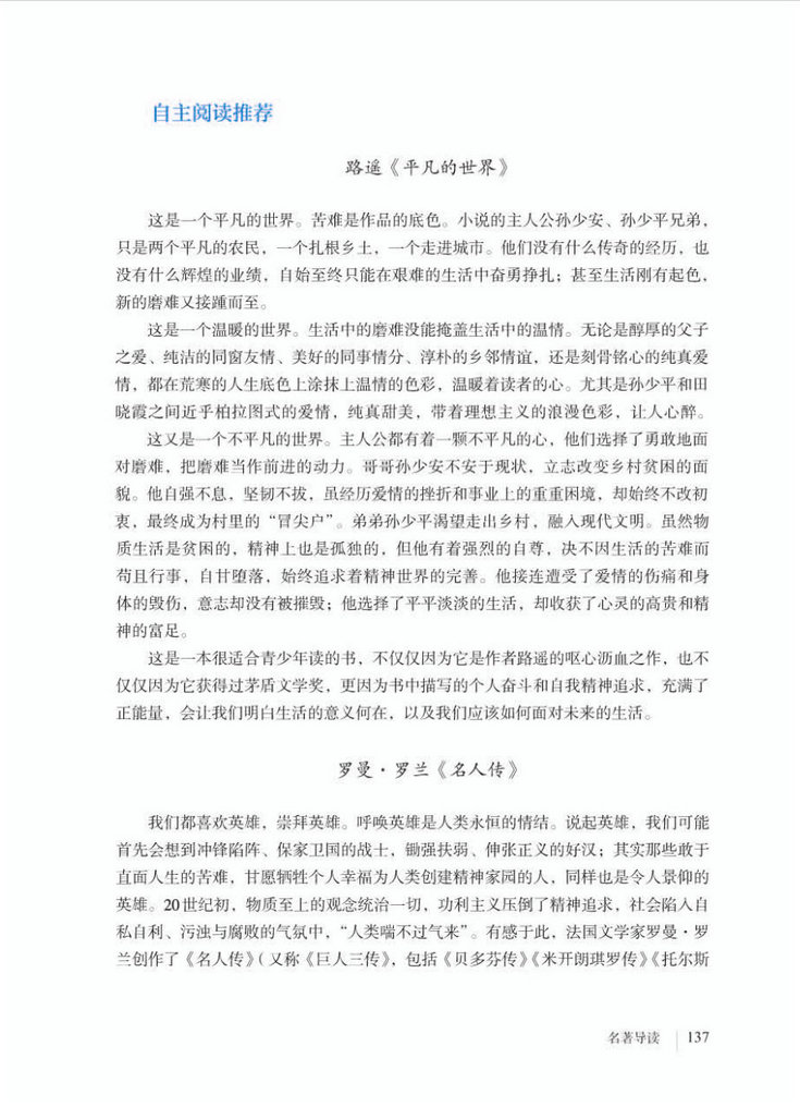 《〈钢铁是怎样炼成的〉摘抄和做笔记》电子教材