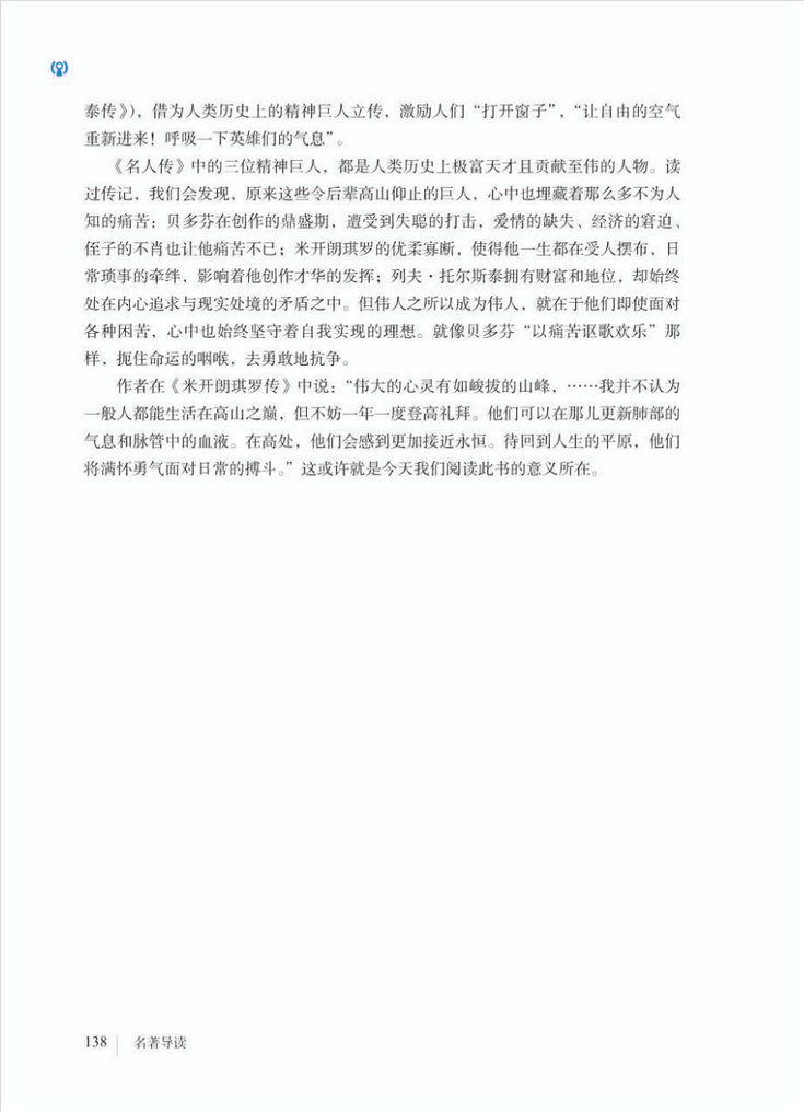 《〈钢铁是怎样炼成的〉摘抄和做笔记》电子教材