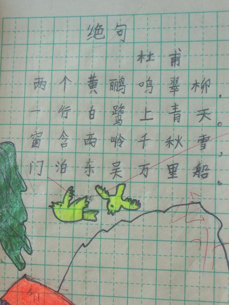 《绝句》图片资料