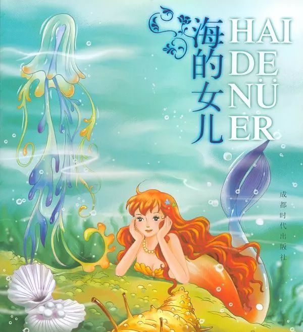 《海的女儿》图片资料